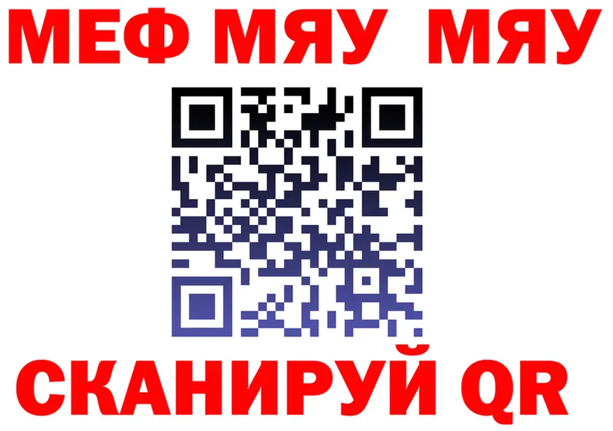 МЯУ-МЯУ 4 MMC как войти даркнет mega Сертолово